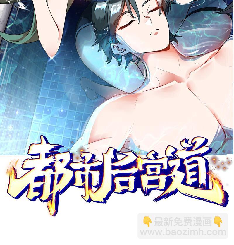 《都市后宫道》3 第2话 姑娘你这么喜欢果奔吗？ 第2页