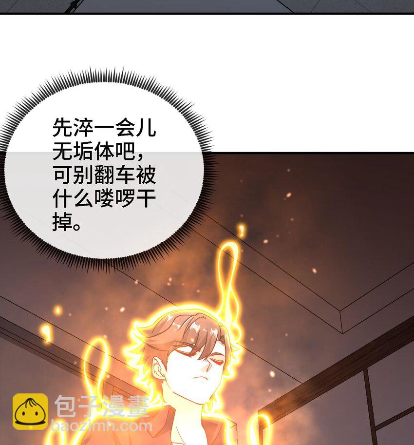 《都市后宫道》3 第2话 姑娘你这么喜欢果奔吗？ 第38页