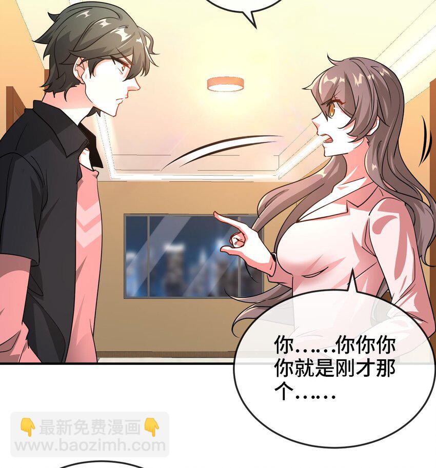 《都市后宫道》3 第2话 姑娘你这么喜欢果奔吗？ 第44页