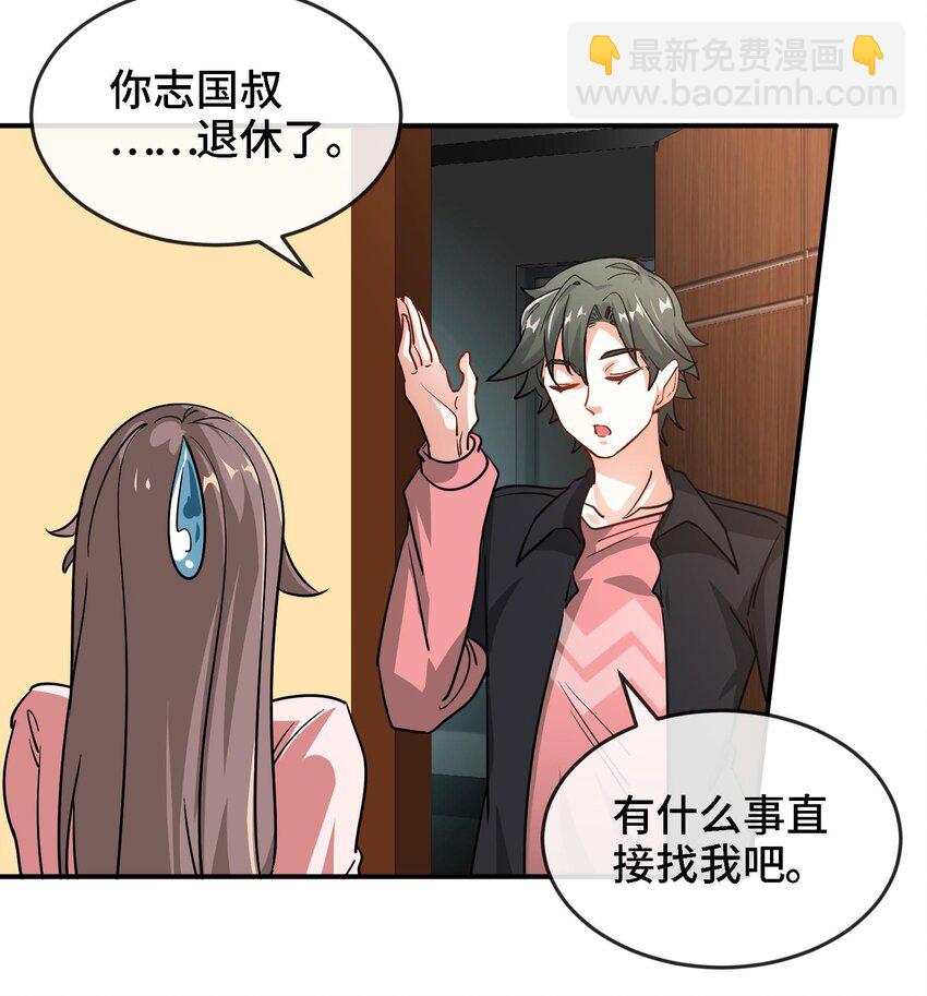 《都市后宫道》3 第2话 姑娘你这么喜欢果奔吗？ 第45页