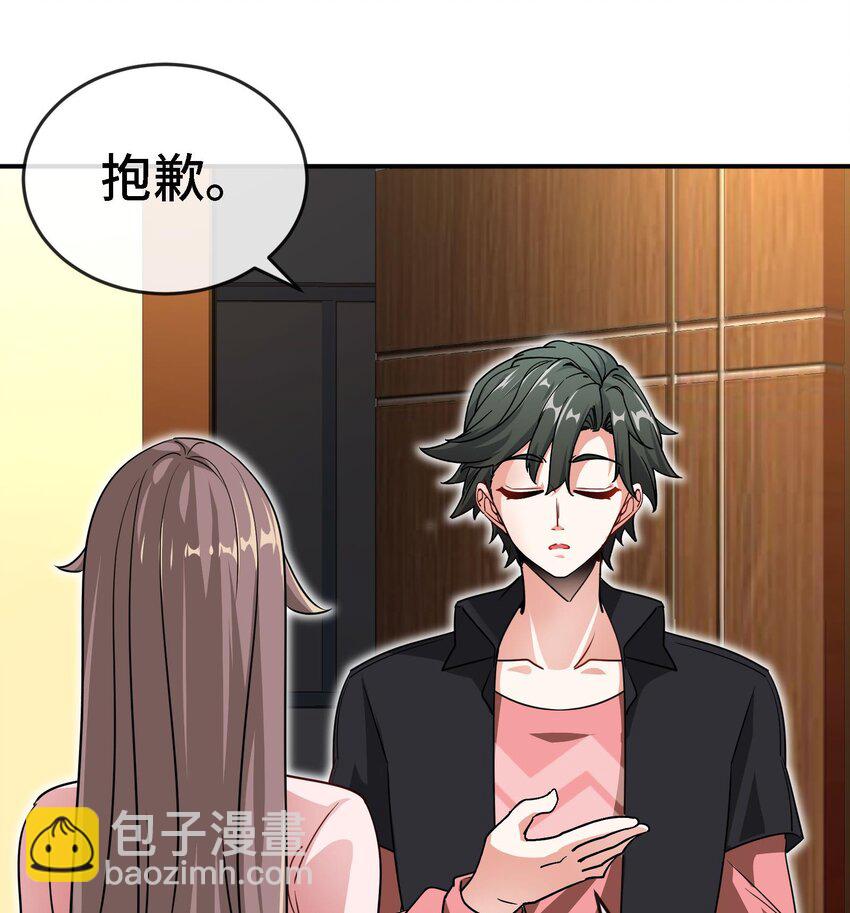 《都市后宫道》3 第2话 姑娘你这么喜欢果奔吗？ 第49页