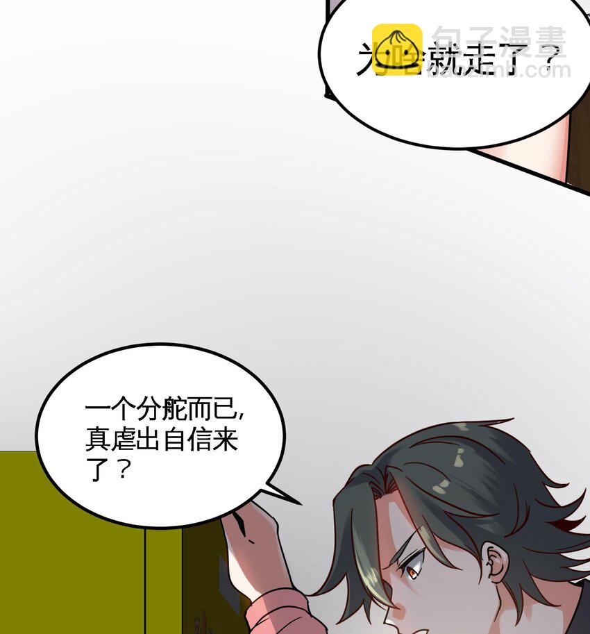 《都市后宫道》8 第7话 这牛奶看起来针不戳 第19页