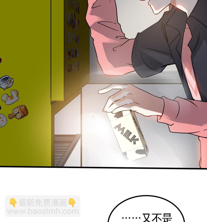 《都市后宫道》8 第7话 这牛奶看起来针不戳 第20页