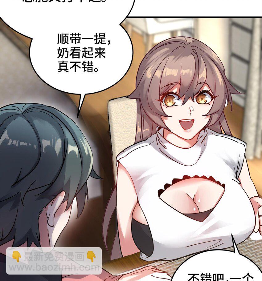 《都市后宫道》8 第7话 这牛奶看起来针不戳 第25页