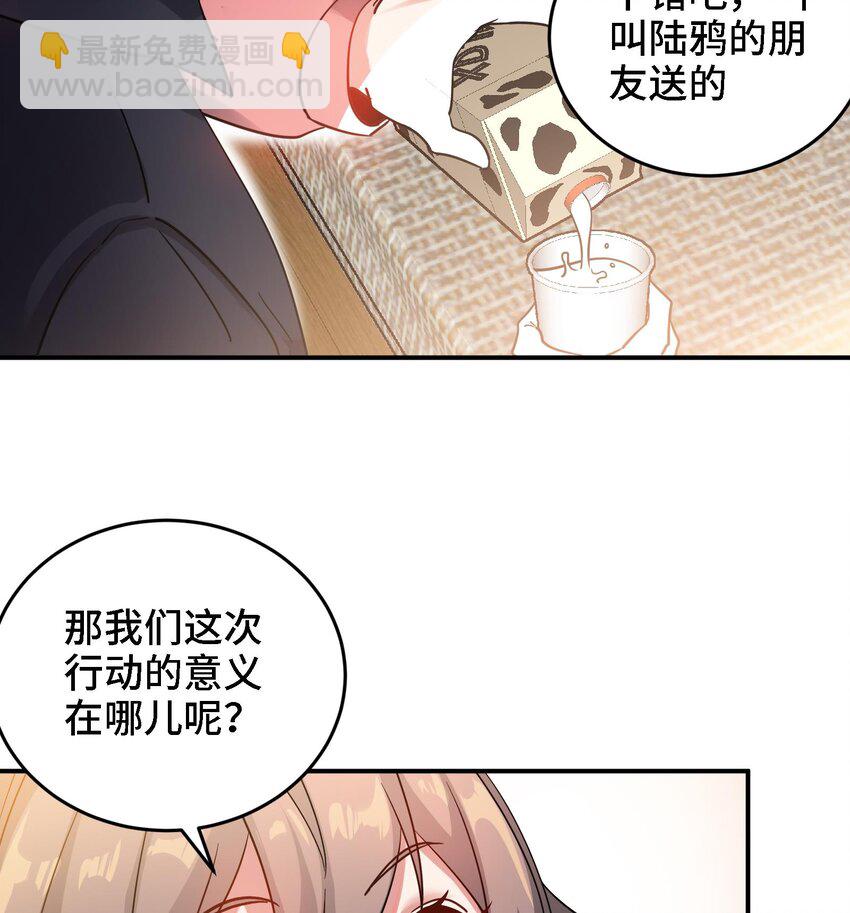 《都市后宫道》8 第7话 这牛奶看起来针不戳 第26页