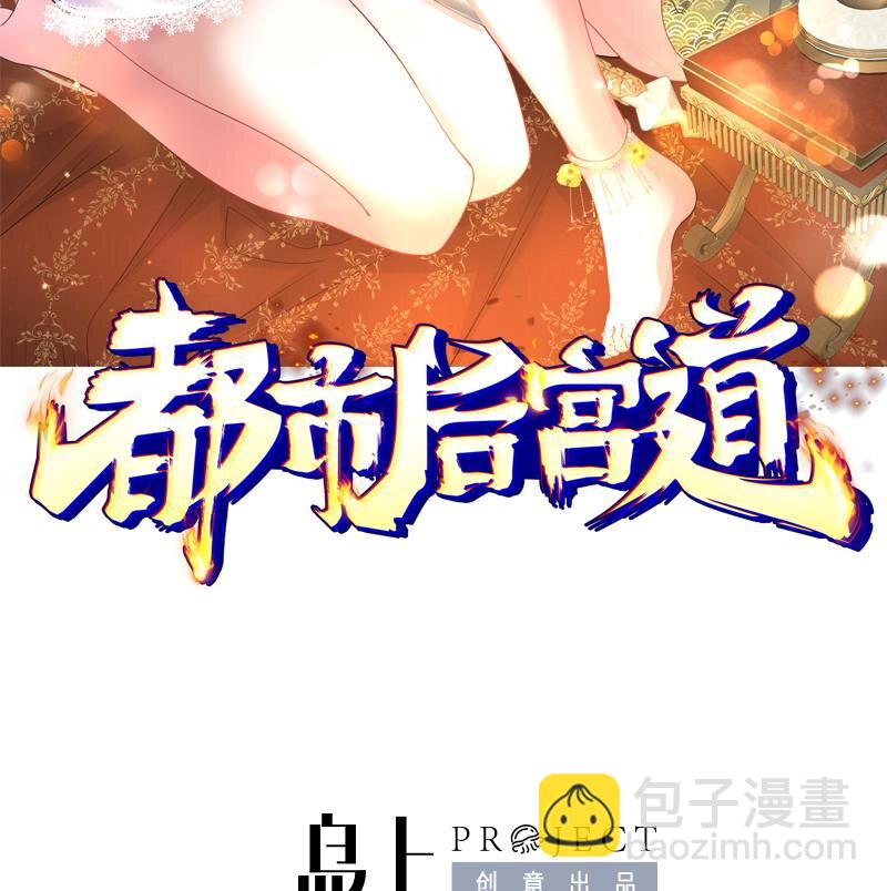 《都市后宫道》8 第7话 这牛奶看起来针不戳 第2页