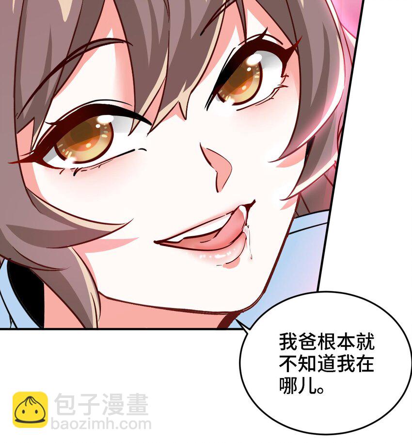 《都市后宫道》8 第7话 这牛奶看起来针不戳 第33页