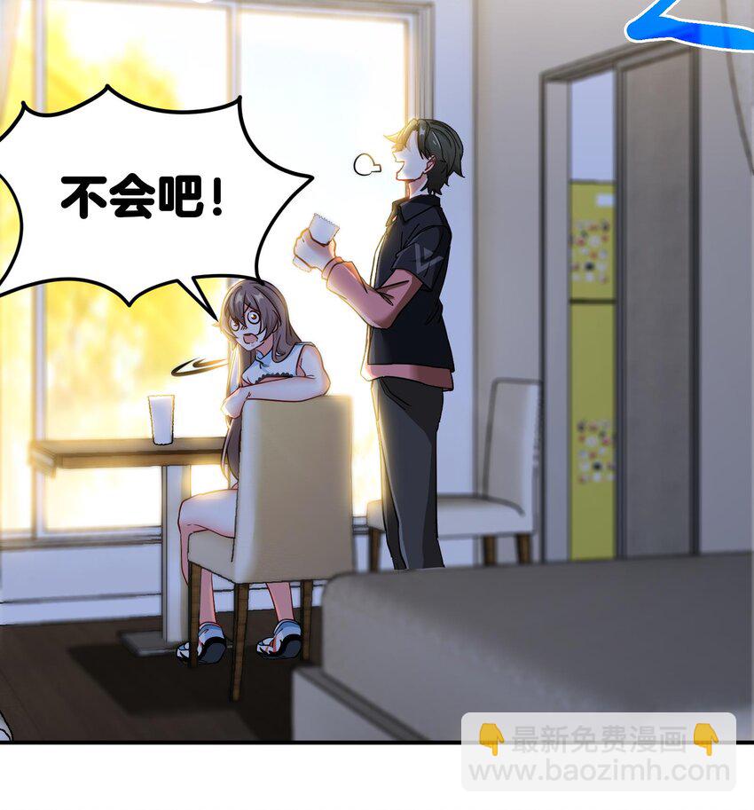 《都市后宫道》8 第7话 这牛奶看起来针不戳 第37页