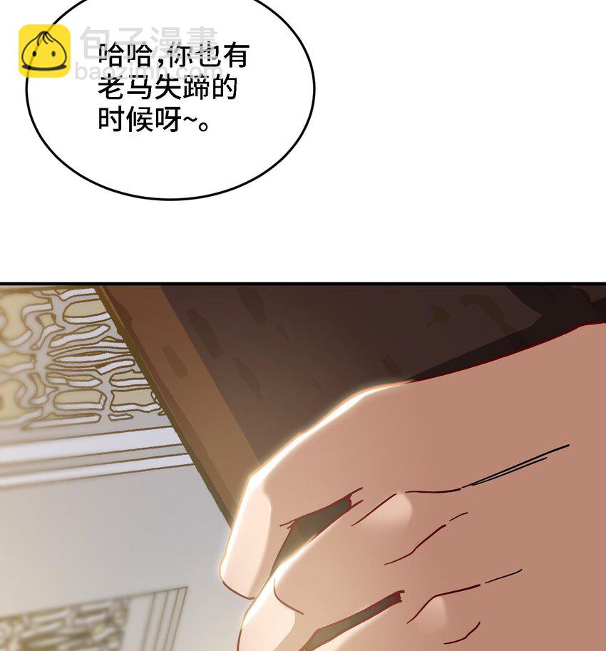 《都市后宫道》8 第7话 这牛奶看起来针不戳 第44页