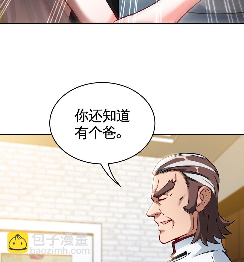 《都市后宫道》8 第7话 这牛奶看起来针不戳 第49页