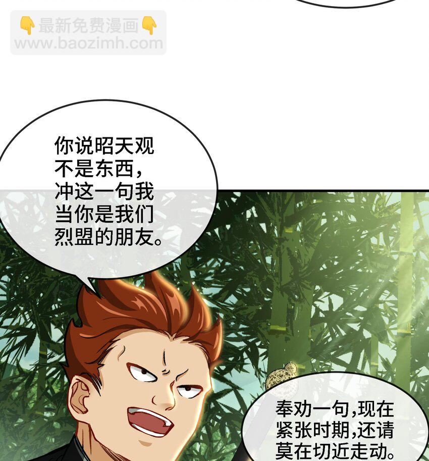 《都市后宫道》6 第5话 真男人从不回头看爆炸 第20页