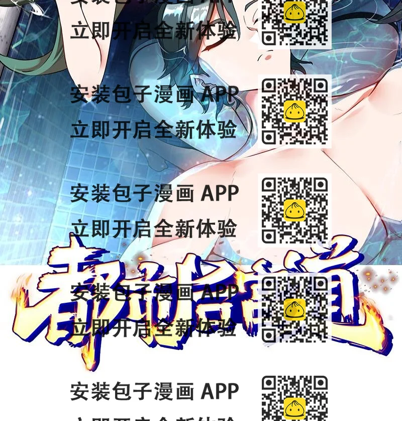 《都市后宫道》6 第5话 真男人从不回头看爆炸 第2页