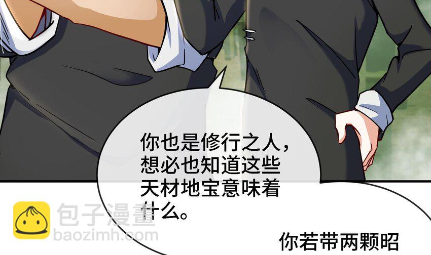 《都市后宫道》6 第5话 真男人从不回头看爆炸 第30页