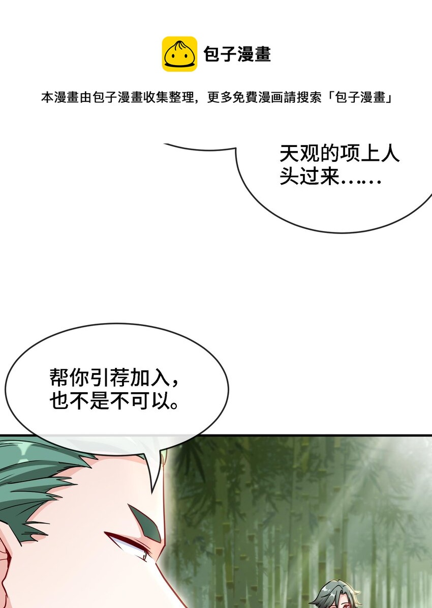 《都市后宫道》6 第5话 真男人从不回头看爆炸 第31页