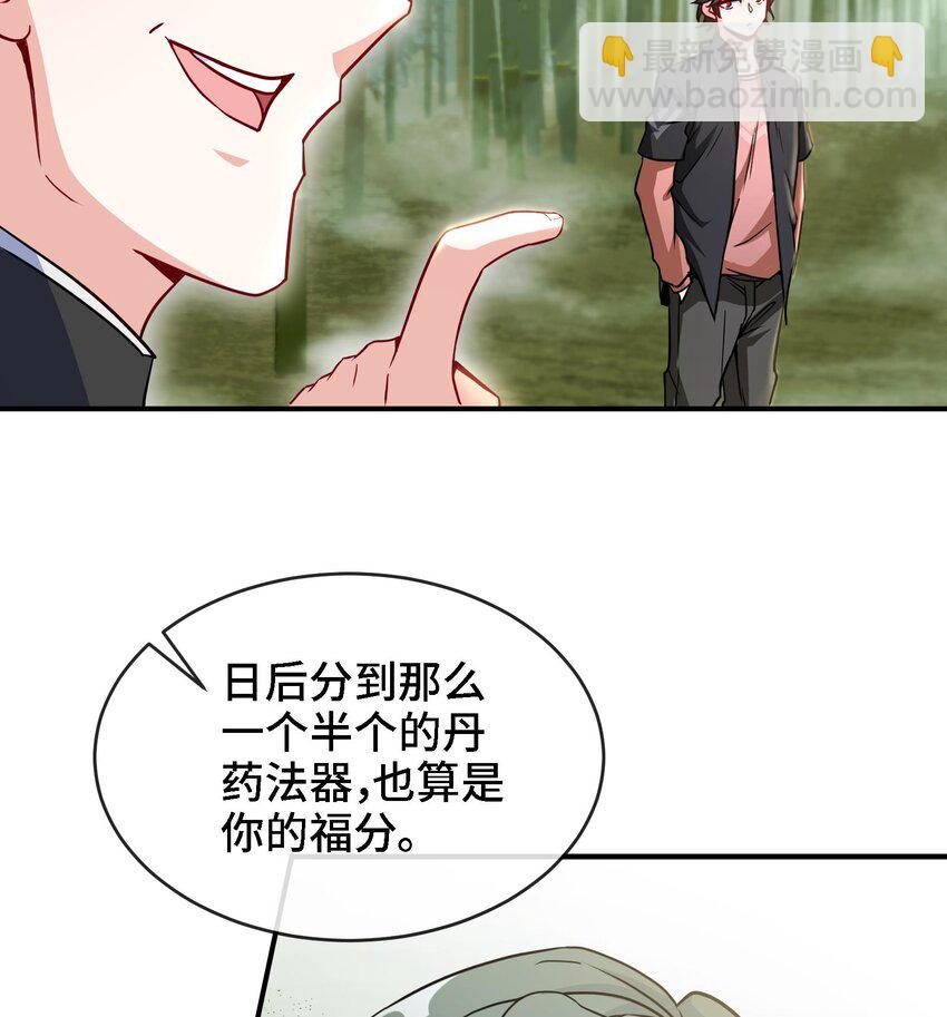 《都市后宫道》6 第5话 真男人从不回头看爆炸 第32页