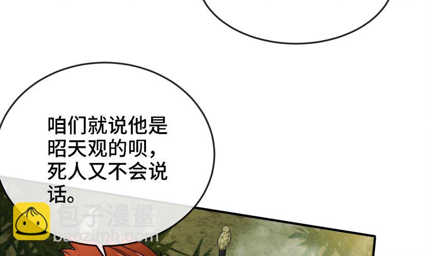 《都市后宫道》6 第5话 真男人从不回头看爆炸 第36页