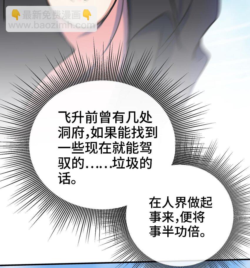《都市后宫道》6 第5话 真男人从不回头看爆炸 第7页