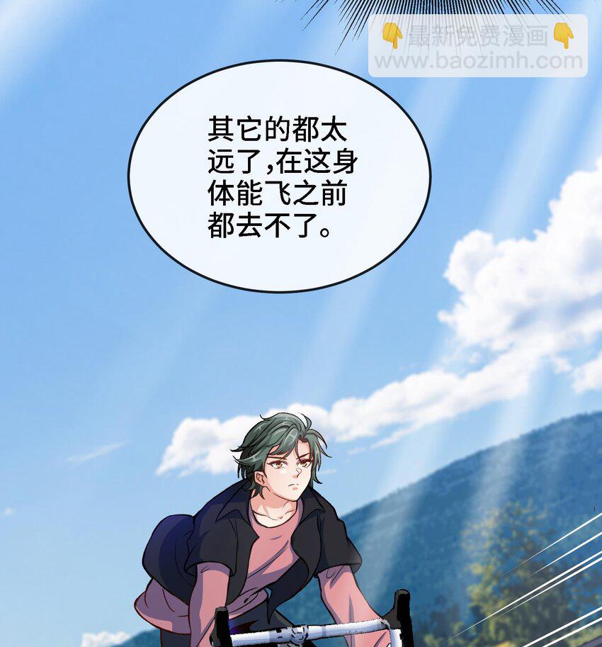 《都市后宫道》6 第5话 真男人从不回头看爆炸 第8页