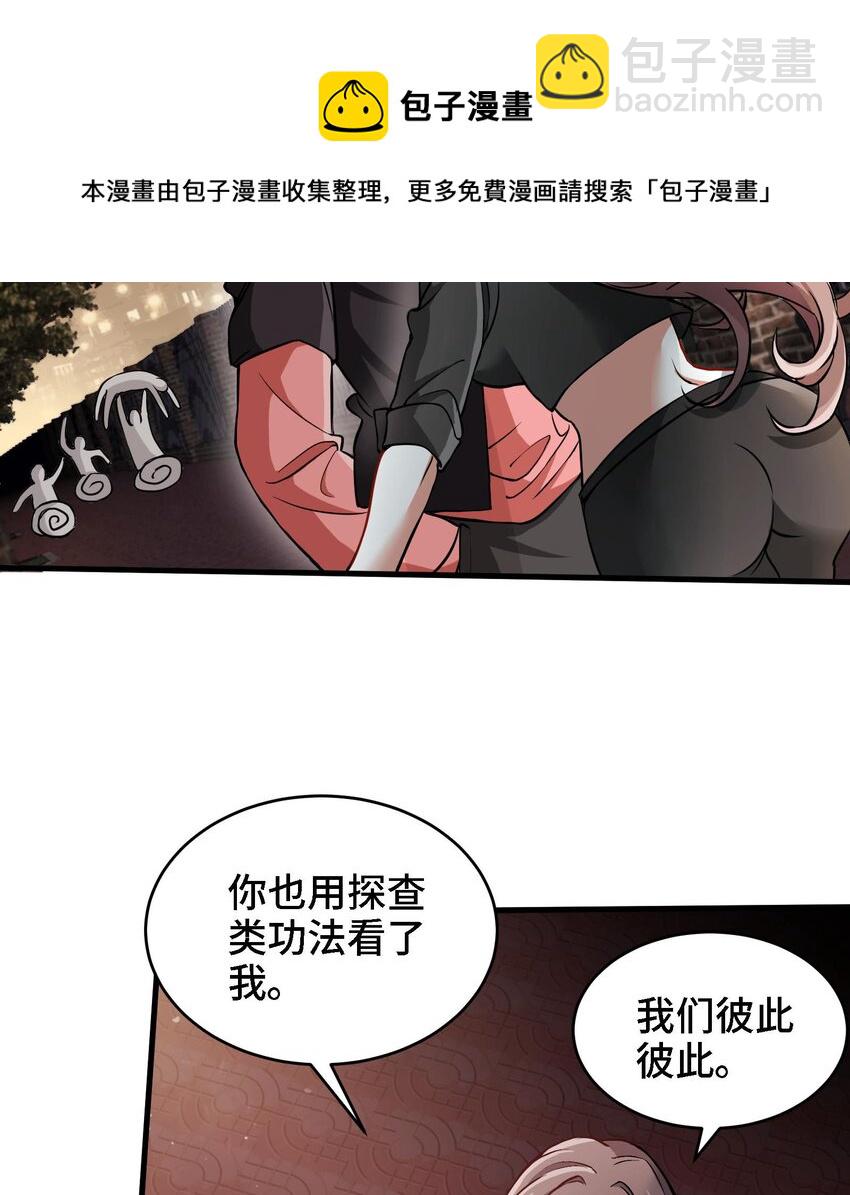 《都市后宫道》5 第4话 装高手是吧？ 第14页