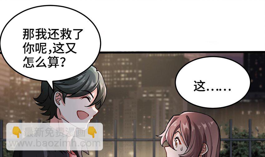 《都市后宫道》5 第4话 装高手是吧？ 第16页