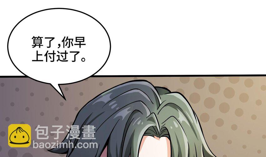 《都市后宫道》5 第4话 装高手是吧？ 第18页