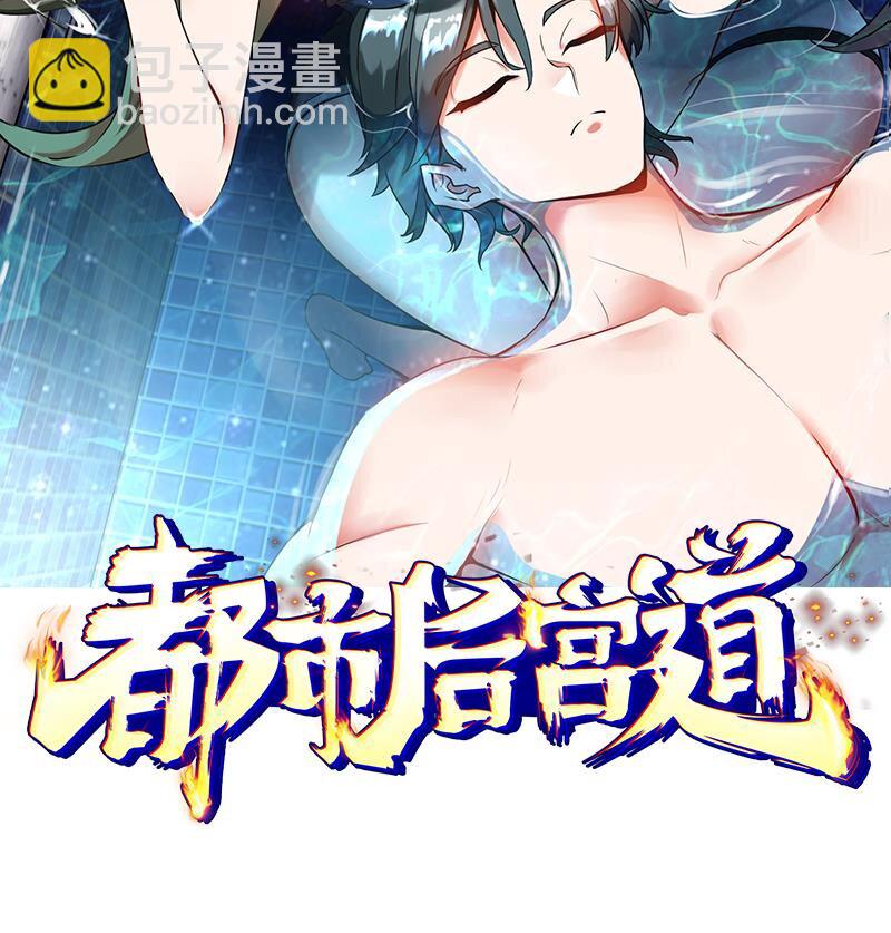 《都市后宫道》5 第4话 装高手是吧？ 第2页