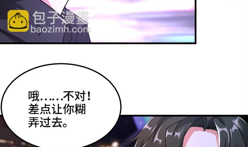 《都市后宫道》5 第4话 装高手是吧？ 第30页