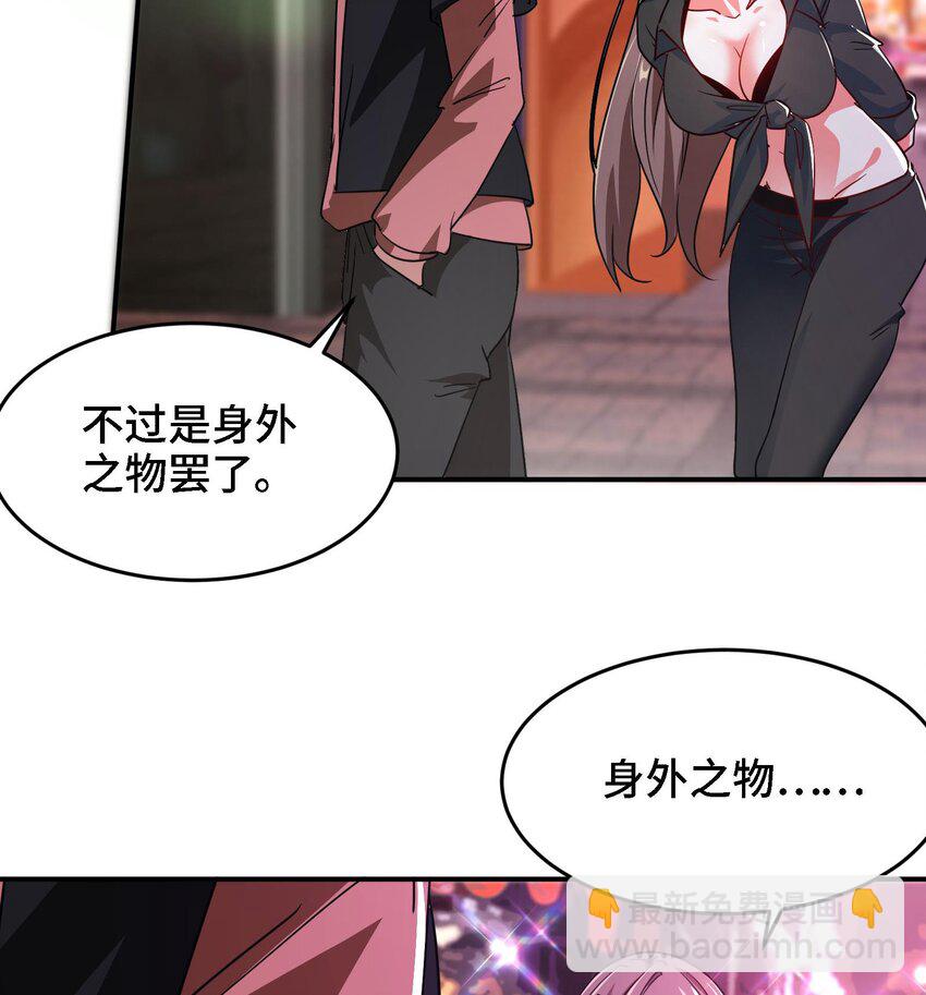 《都市后宫道》5 第4话 装高手是吧？ 第44页