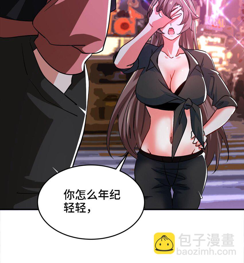 《都市后宫道》5 第4话 装高手是吧？ 第45页