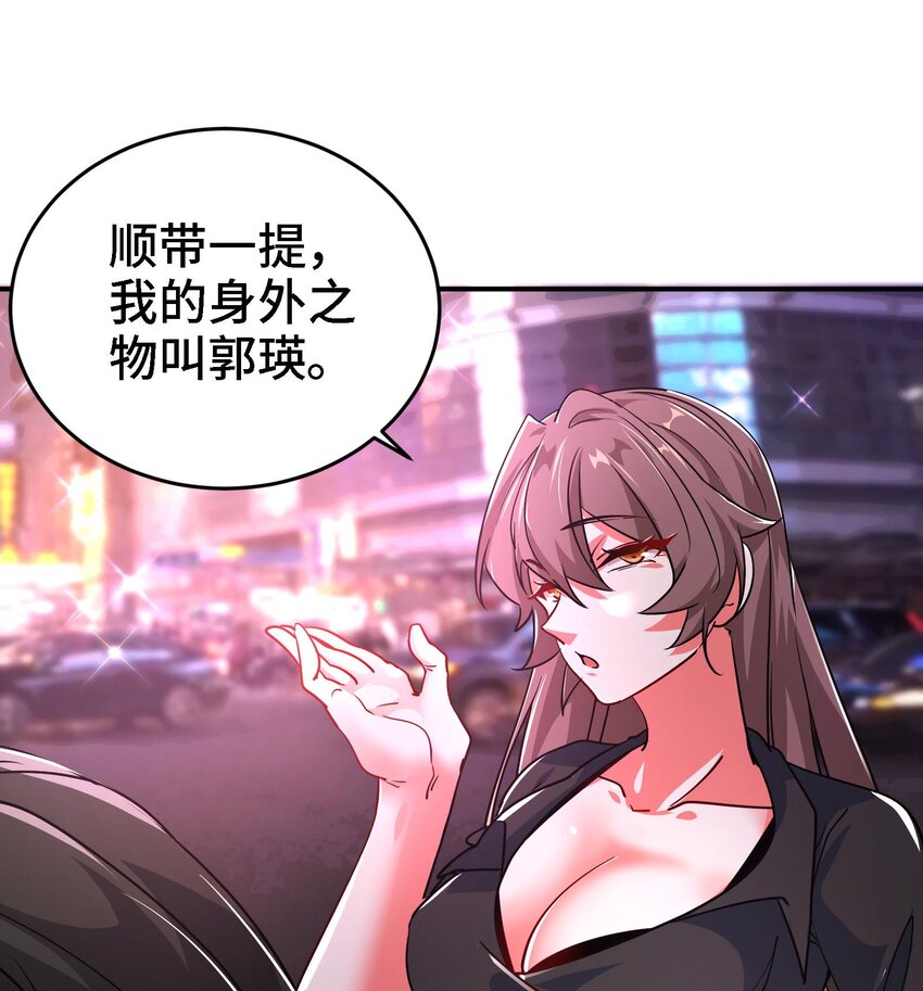 《都市后宫道》5 第4话 装高手是吧？ 第49页