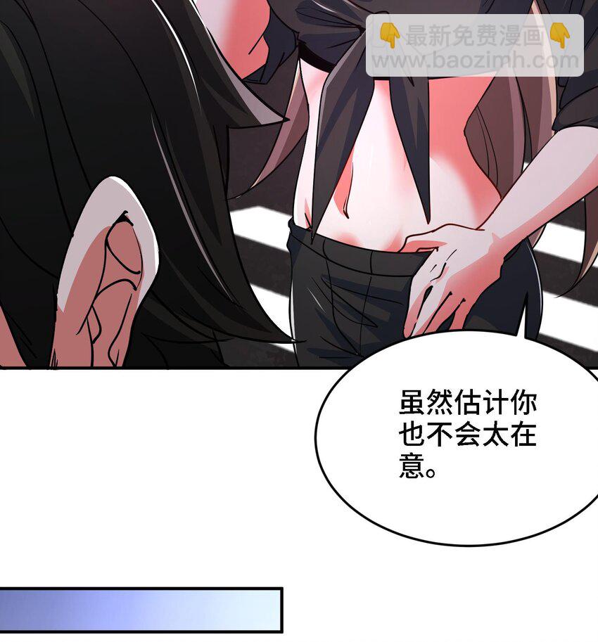 《都市后宫道》5 第4话 装高手是吧？ 第50页