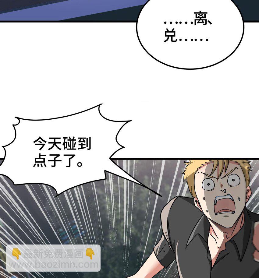 《都市后宫道》5 第4话 装高手是吧？ 第7页