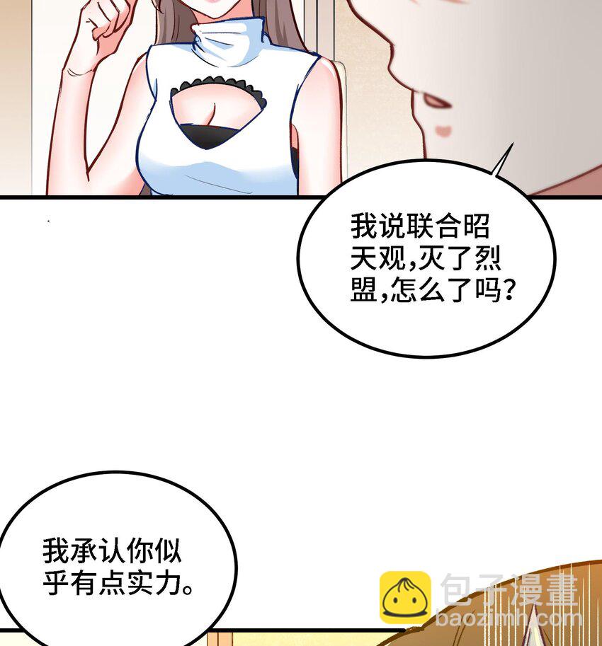 《都市后宫道》7 第6话 我从了你还不行吗？ 第20页