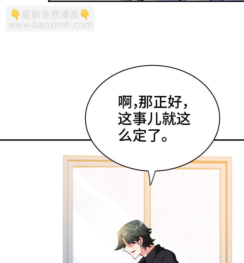 《都市后宫道》7 第6话 我从了你还不行吗？ 第32页