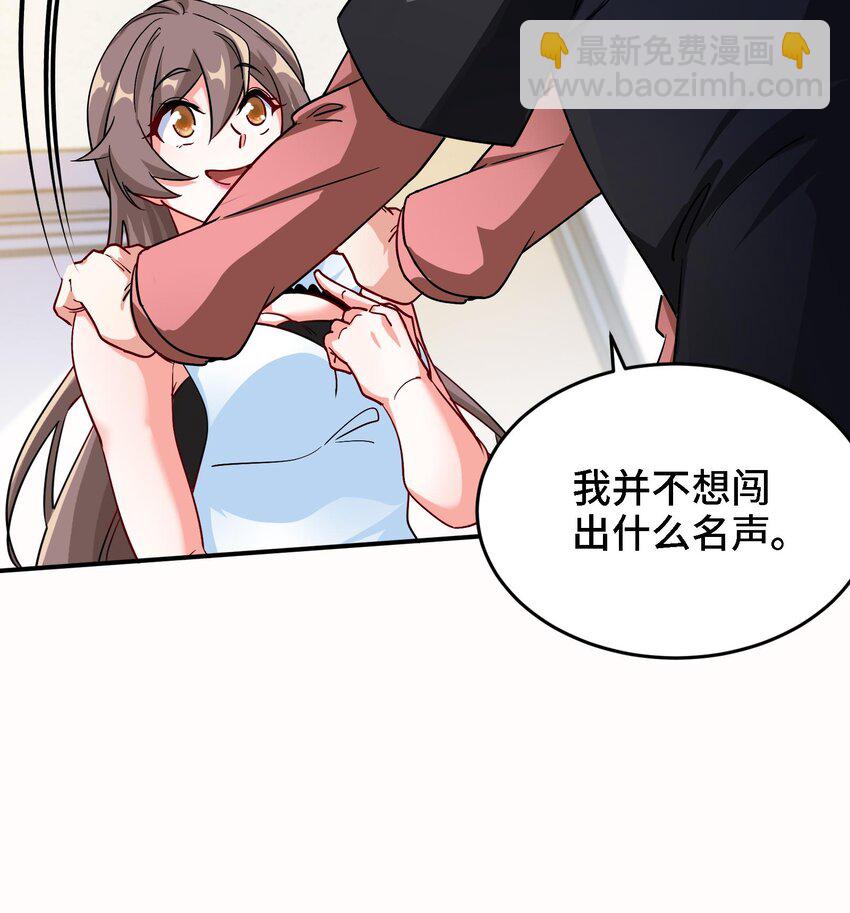 《都市后宫道》7 第6话 我从了你还不行吗？ 第45页