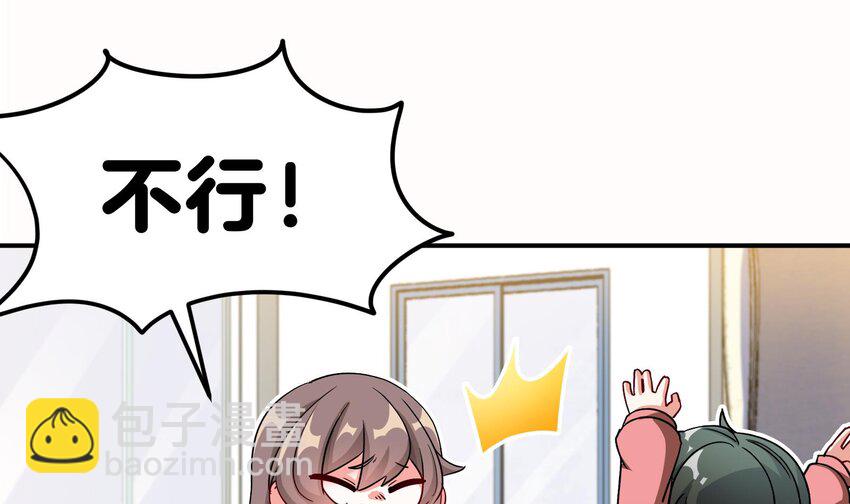 《都市后宫道》7 第6话 我从了你还不行吗？ 第46页