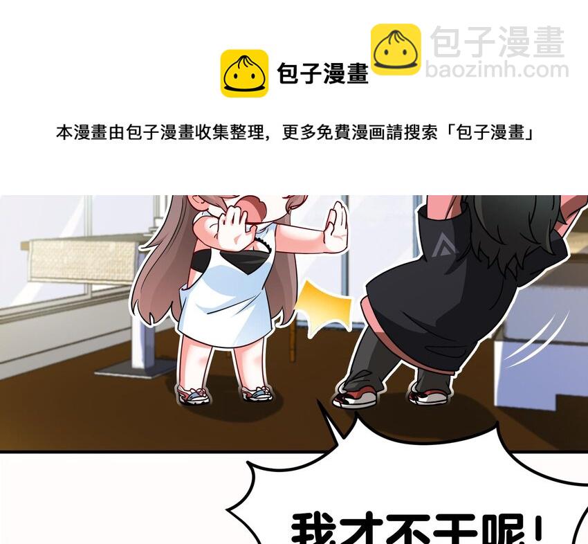 《都市后宫道》7 第6话 我从了你还不行吗？ 第47页