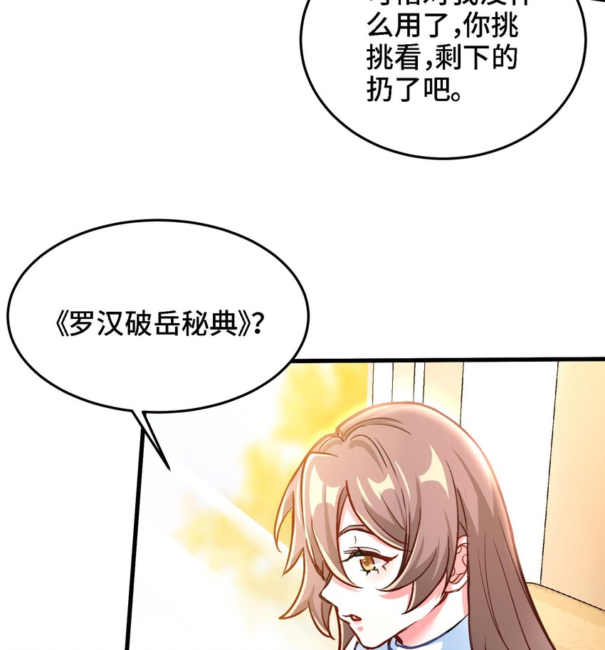 《都市后宫道》7 第6话 我从了你还不行吗？ 第7页