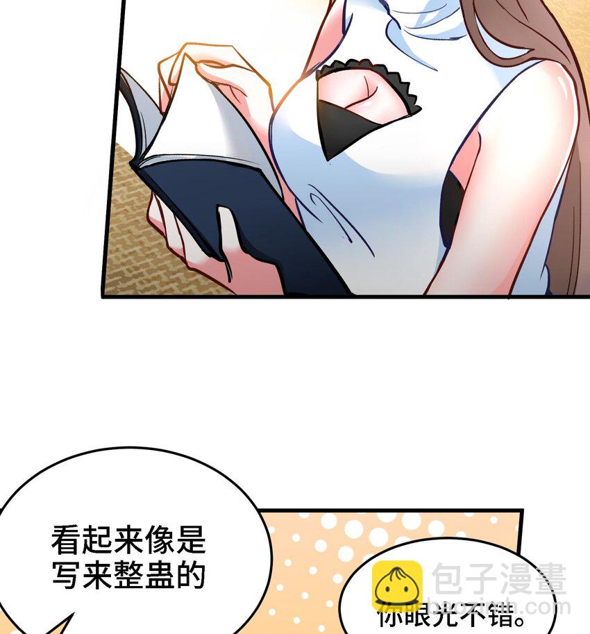 《都市后宫道》7 第6话 我从了你还不行吗？ 第8页