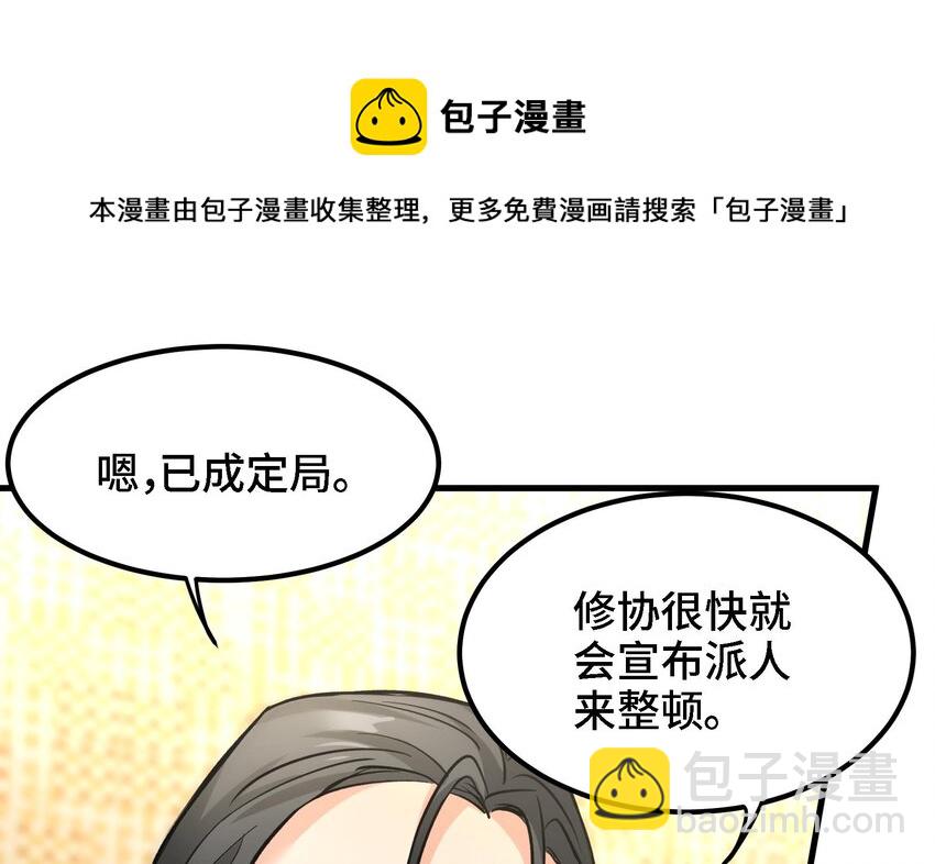 《都市后宫道》12 第11话 坏丫头的恶作剧 第11页