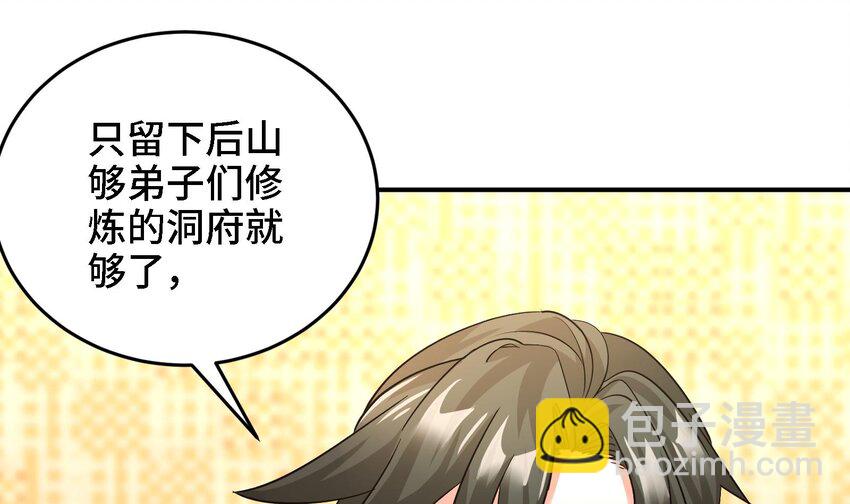 《都市后宫道》12 第11话 坏丫头的恶作剧 第17页