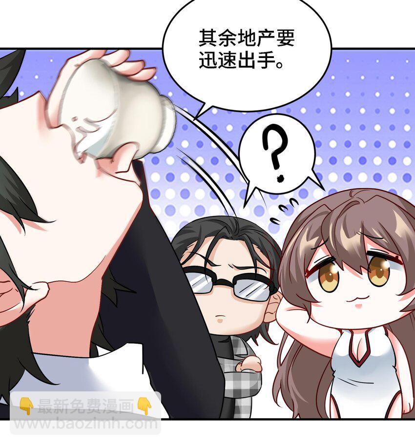 《都市后宫道》12 第11话 坏丫头的恶作剧 第20页
