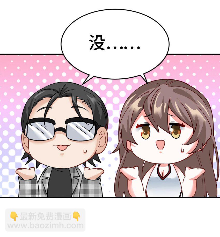 《都市后宫道》12 第11话 坏丫头的恶作剧 第22页