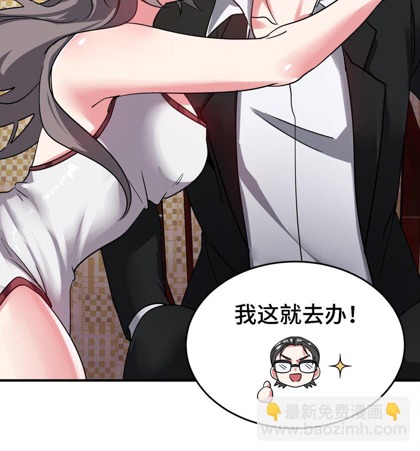 《都市后宫道》12 第11话 坏丫头的恶作剧 第28页