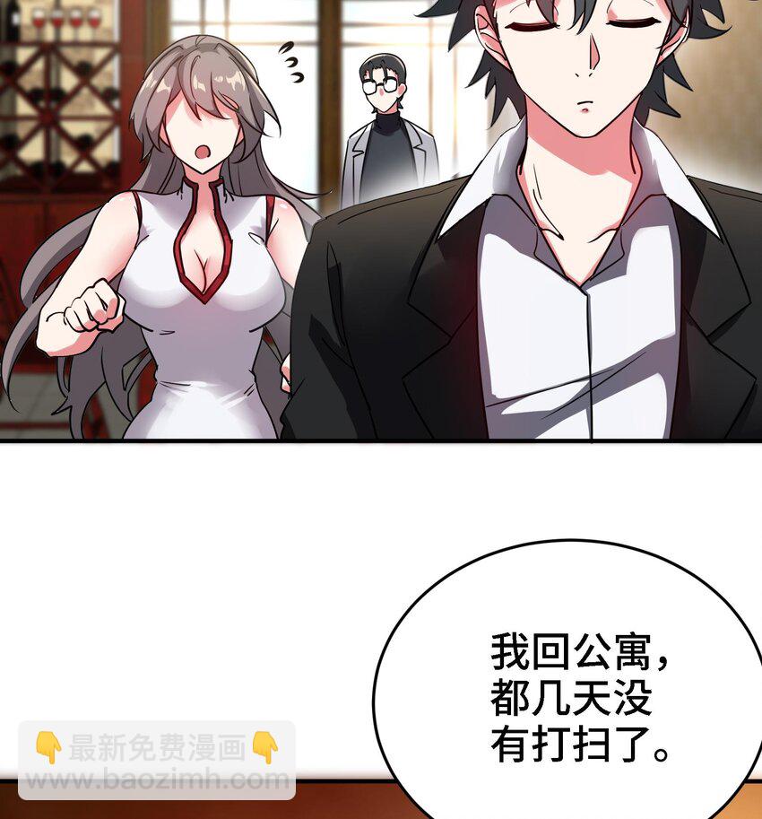 《都市后宫道》12 第11话 坏丫头的恶作剧 第32页