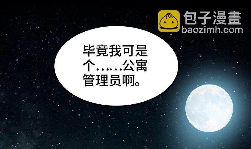 《都市后宫道》12 第11话 坏丫头的恶作剧 第35页