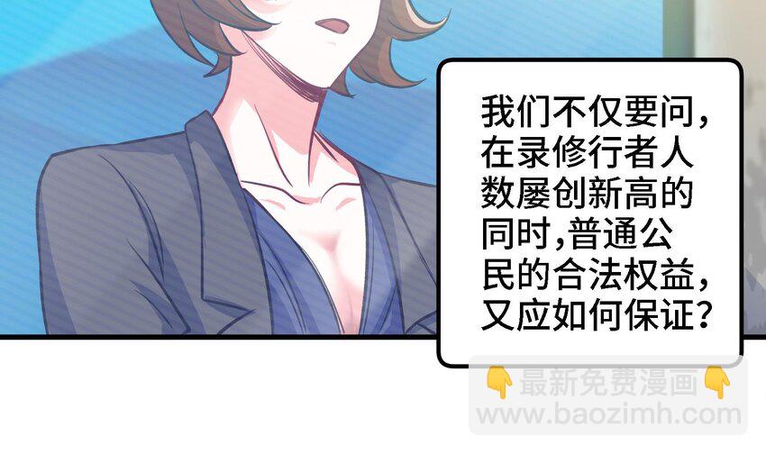 《都市后宫道》12 第11话 坏丫头的恶作剧 第6页
