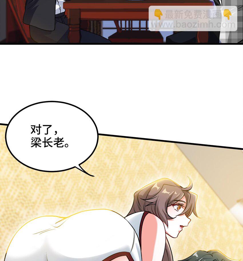 《都市后宫道》12 第11话 坏丫头的恶作剧 第9页