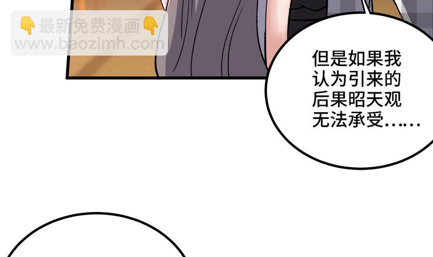 《都市后宫道》10 第9话 拍卖会必须要有兔女郎 第12页
