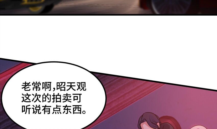 《都市后宫道》10 第9话 拍卖会必须要有兔女郎 第18页